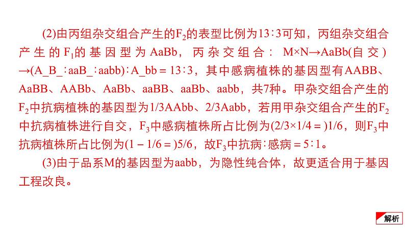 2024届高考生物考前冲刺提升练专项3非选择题5大命题点2遗传定律的应用与分析课件第5页