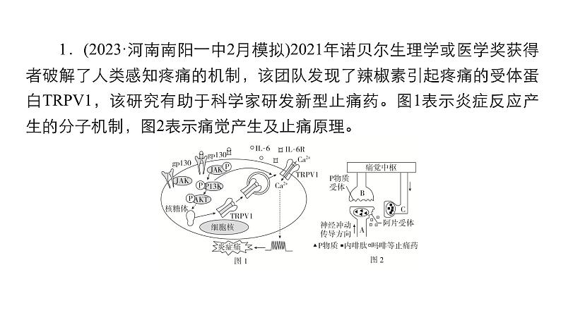 2024届高考生物考前冲刺提升练专项3非选择题5大命题点3稳态与调节课件02