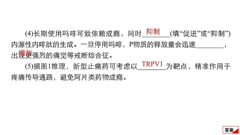 2024届高考生物考前冲刺提升练专项3非选择题5大命题点3稳态与调节课件04