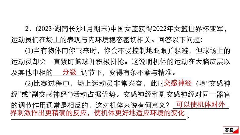 2024届高考生物考前冲刺提升练专项3非选择题5大命题点3稳态与调节课件06