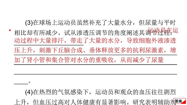 2024届高考生物考前冲刺提升练专项3非选择题5大命题点3稳态与调节课件07