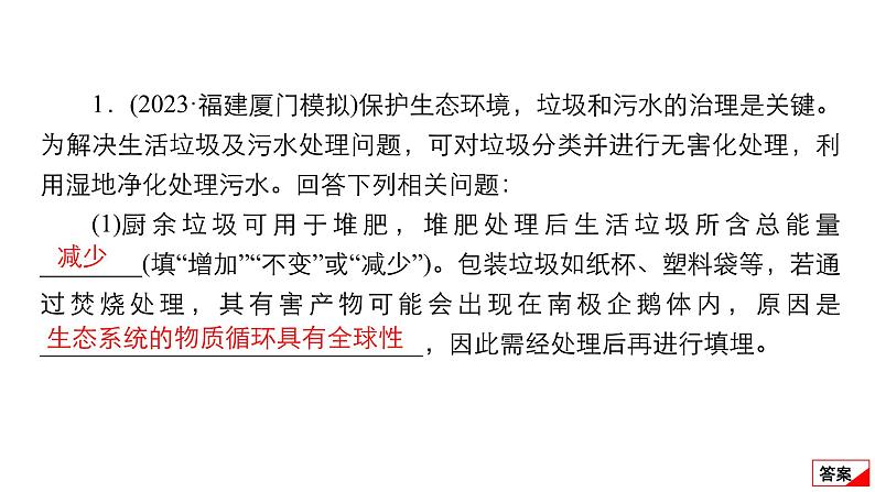 2024届高考生物考前冲刺提升练专项3非选择题5大命题点4生物与环境课件02