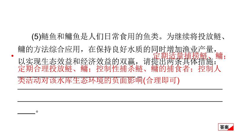 2024届高考生物考前冲刺提升练专项3非选择题5大命题点4生物与环境课件07