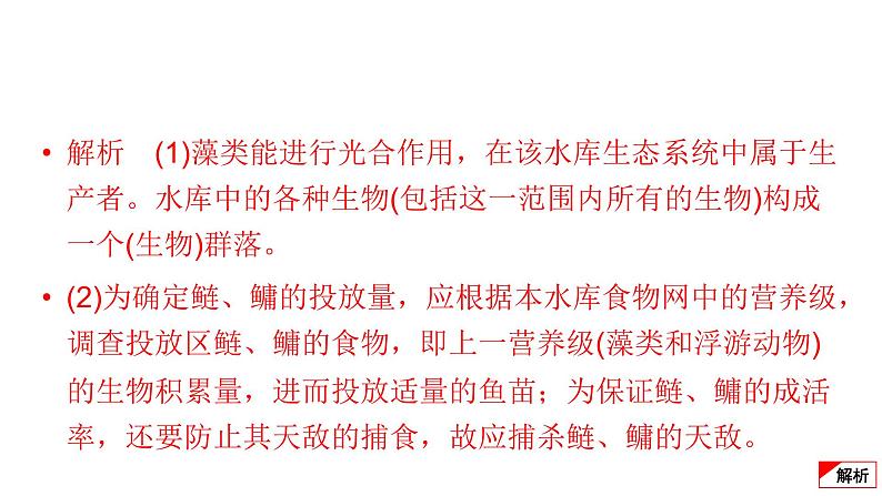 2024届高考生物考前冲刺提升练专项3非选择题5大命题点4生物与环境课件08