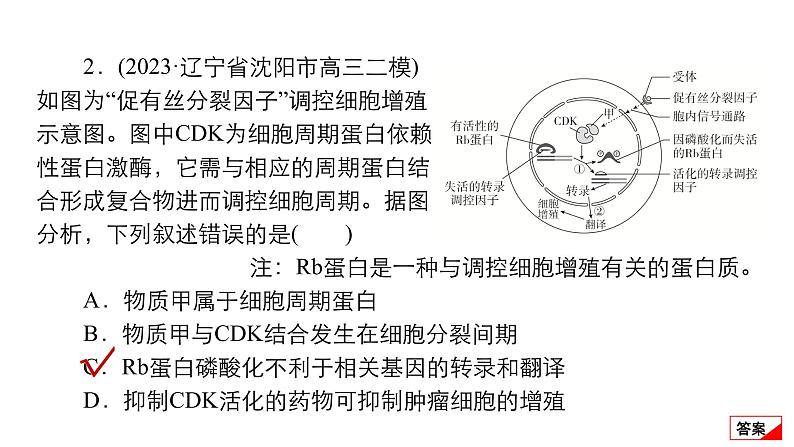 2024届高考生物考前冲刺专题训练2细胞代谢（二）课件06