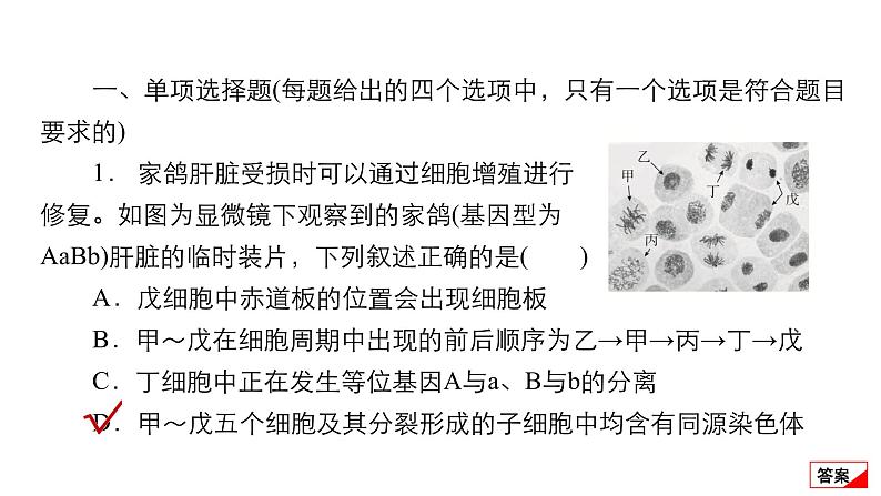 2024届高考生物考前冲刺专题训练3细胞的生命历程（含减数分裂）课件04