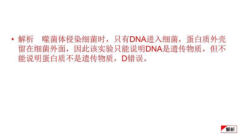 2024届高考生物考前冲刺专题训练5遗传的分子基础、生物的变异与进化课件第5页