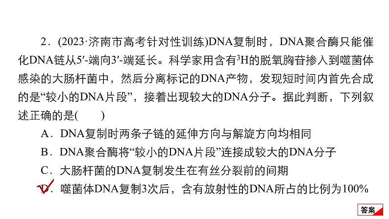 2024届高考生物考前冲刺专题训练5遗传的分子基础、生物的变异与进化课件第6页