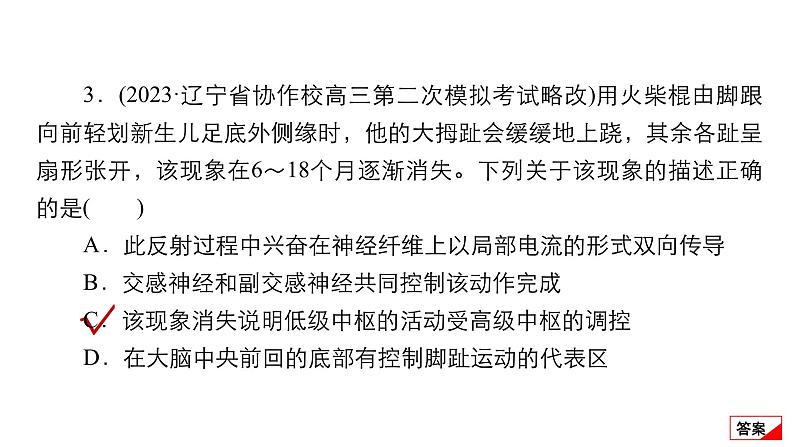 2024届高考生物考前冲刺专题训练6稳态与调节（一）课件08