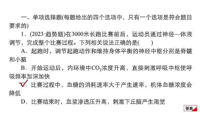 2024届高考生物考前冲刺专题训练6稳态与调节（二）课件04