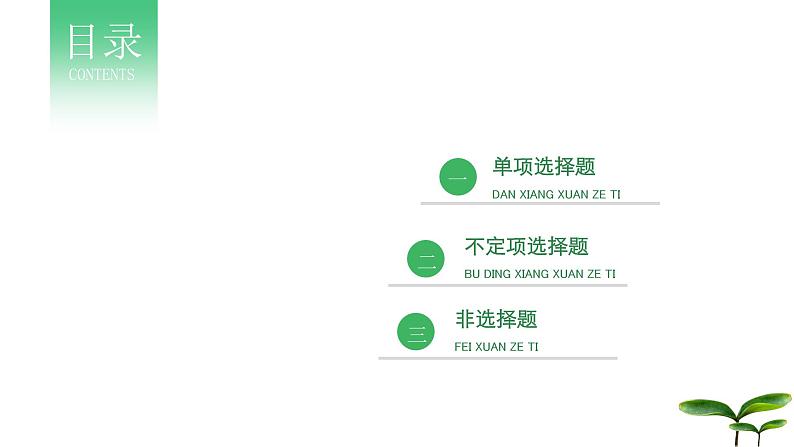 2024届高考生物考前冲刺专题训练7生物与环境（二）课件第2页