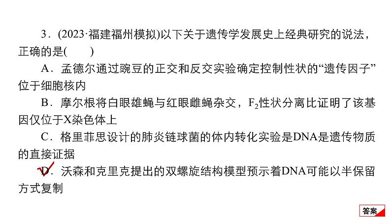 2024届高考生物考前冲刺专题训练9实验与探究课件第8页