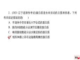 2024届高考生物考前冲刺易错训练1分子与细胞模块课件