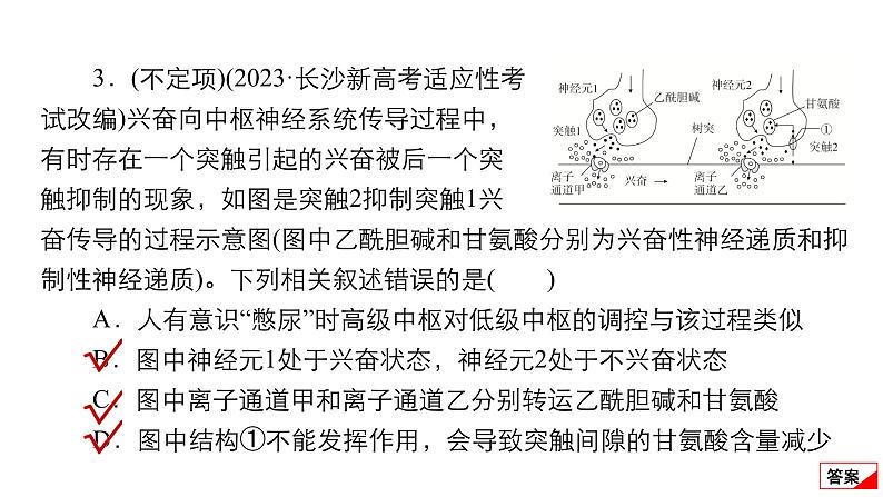 2024届高考生物考前冲刺易错训练3稳态与调节模块生物与环境模块课件第6页