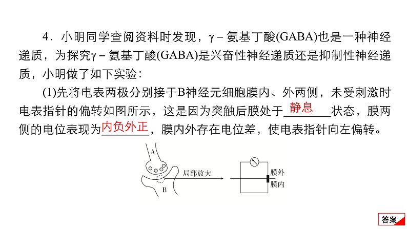 2024届高考生物考前冲刺易错训练3稳态与调节模块生物与环境模块课件第8页