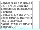 2024届高考生物考前冲刺素能提升1细胞微专题1细胞的分子组成课件