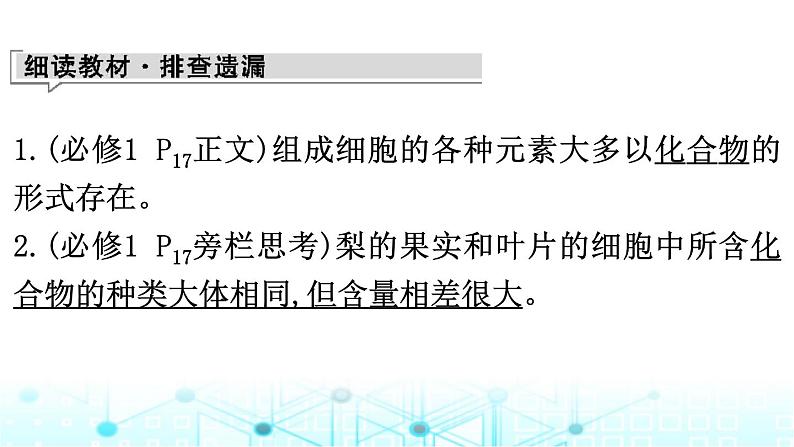 2024届高考生物考前冲刺素能提升1细胞微专题1细胞的分子组成课件第6页