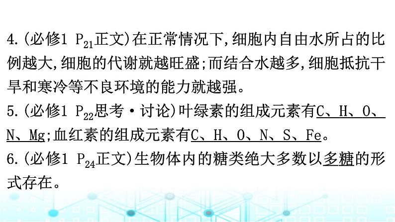 2024届高考生物考前冲刺素能提升1细胞微专题1细胞的分子组成课件第8页