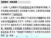 2024届高考生物考前冲刺素能提升1细胞微专题2细胞的结构和功能课件