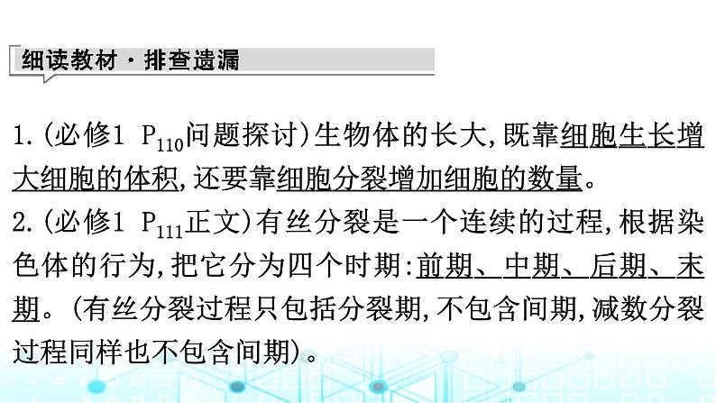 2024届高考生物考前冲刺素能提升1细胞微专题3细胞的生命历程课件第5页