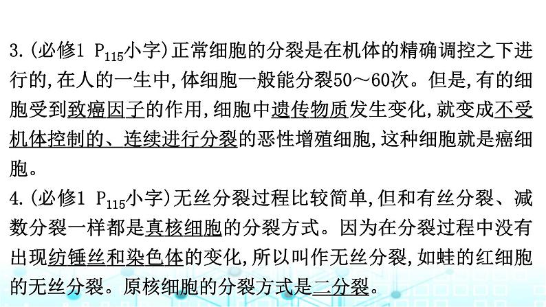 2024届高考生物考前冲刺素能提升1细胞微专题3细胞的生命历程课件第6页