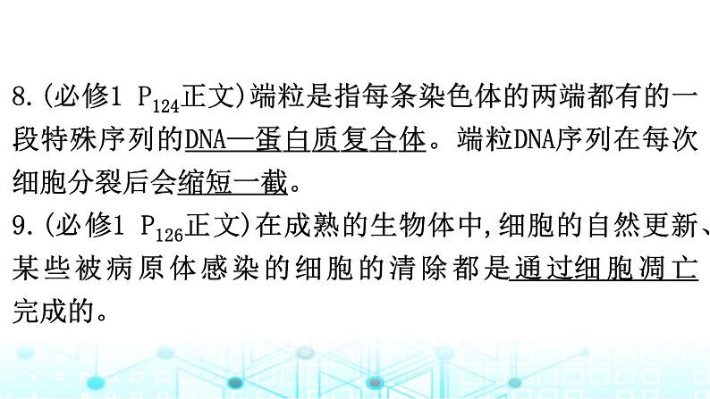 2024届高考生物考前冲刺素能提升1细胞微专题3细胞的生命历程课件第8页