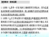 2024届高考生物考前冲刺素能提升2代谢微专题1细胞代谢的保障课件