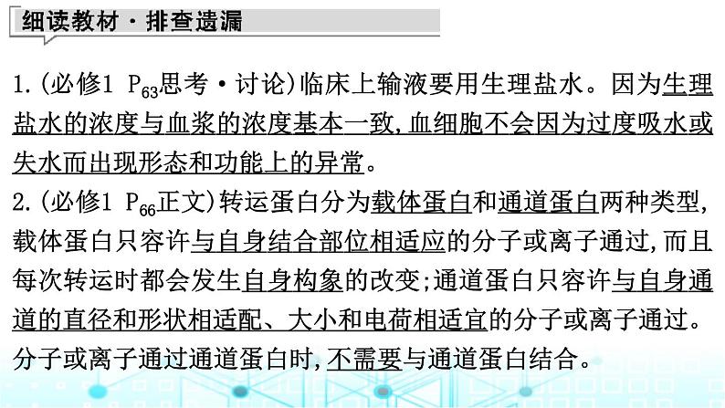 2024届高考生物考前冲刺素能提升2代谢微专题1细胞代谢的保障课件第5页