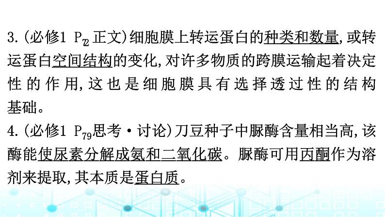 2024届高考生物考前冲刺素能提升2代谢微专题1细胞代谢的保障课件第6页