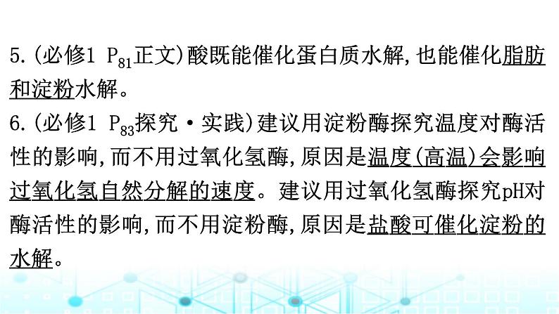 2024届高考生物考前冲刺素能提升2代谢微专题1细胞代谢的保障课件第7页