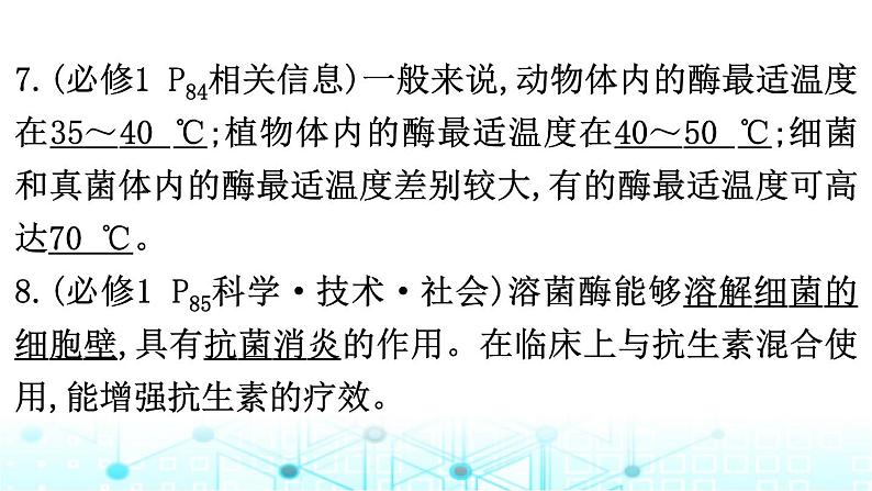 2024届高考生物考前冲刺素能提升2代谢微专题1细胞代谢的保障课件第8页