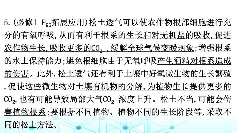 2024届高考生物考前冲刺素能提升2代谢微专题2光合作用和细胞呼吸课件07