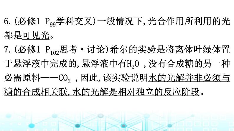 2024届高考生物考前冲刺素能提升2代谢微专题2光合作用和细胞呼吸课件08