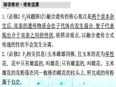 2024届高考生物考前冲刺素能提升3遗传微专题1遗传规律、伴性遗传和人类遗传病课件