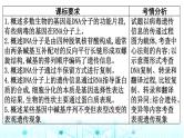 2024届高考生物考前冲刺素能提升3遗传微专题2遗传的分子基础课件