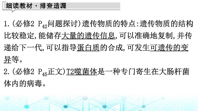 2024届高考生物考前冲刺素能提升3遗传微专题2遗传的分子基础课件05