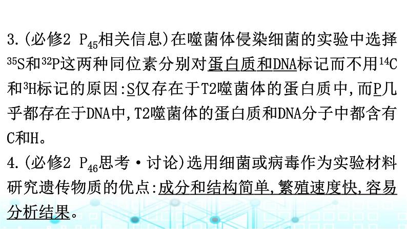 2024届高考生物考前冲刺素能提升3遗传微专题2遗传的分子基础课件06