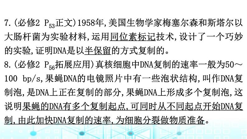 2024届高考生物考前冲刺素能提升3遗传微专题2遗传的分子基础课件08