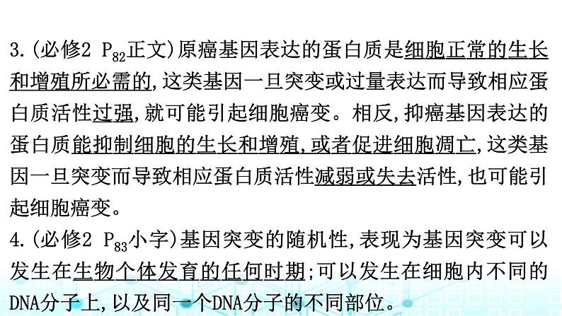 2024届高考生物考前冲刺素能提升3遗传微专题3生物的变异与进化课件06