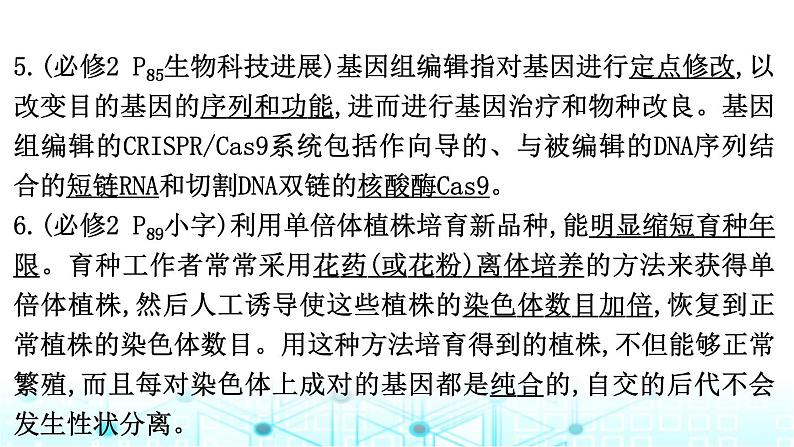 2024届高考生物考前冲刺素能提升3遗传微专题3生物的变异与进化课件07