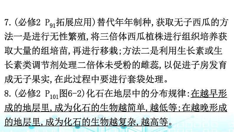 2024届高考生物考前冲刺素能提升3遗传微专题3生物的变异与进化课件08