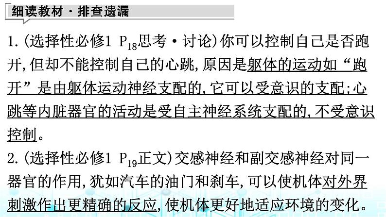 2024届高考生物考前冲刺素能提升4调节微专题1神经调节和体液调节课件05