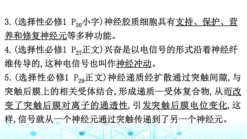 2024届高考生物考前冲刺素能提升4调节微专题1神经调节和体液调节课件06