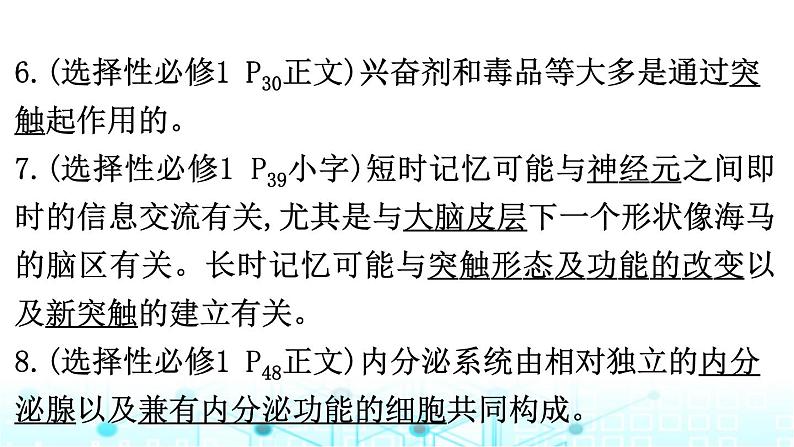 2024届高考生物考前冲刺素能提升4调节微专题1神经调节和体液调节课件07