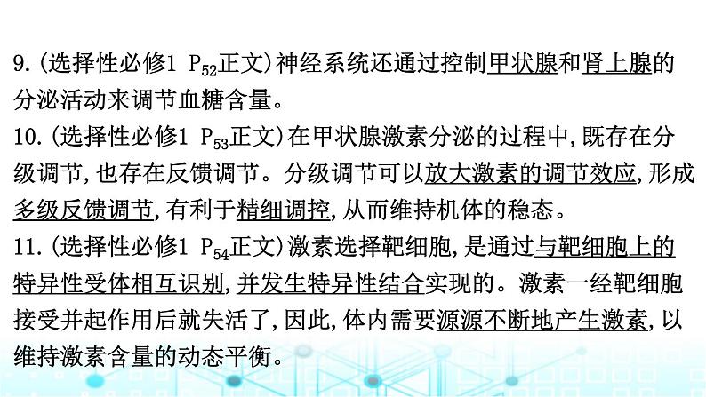 2024届高考生物考前冲刺素能提升4调节微专题1神经调节和体液调节课件08