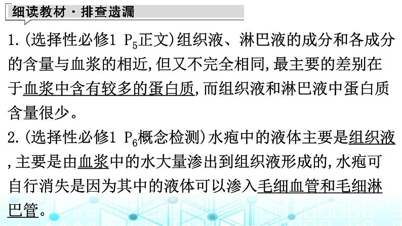 2024届高考生物考前冲刺素能提升4调节微专题2内环境稳态与免疫调节课件05