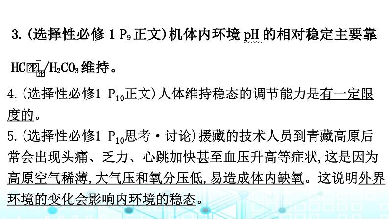 2024届高考生物考前冲刺素能提升4调节微专题2内环境稳态与免疫调节课件06