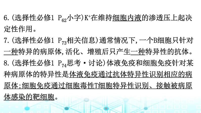 2024届高考生物考前冲刺素能提升4调节微专题2内环境稳态与免疫调节课件07