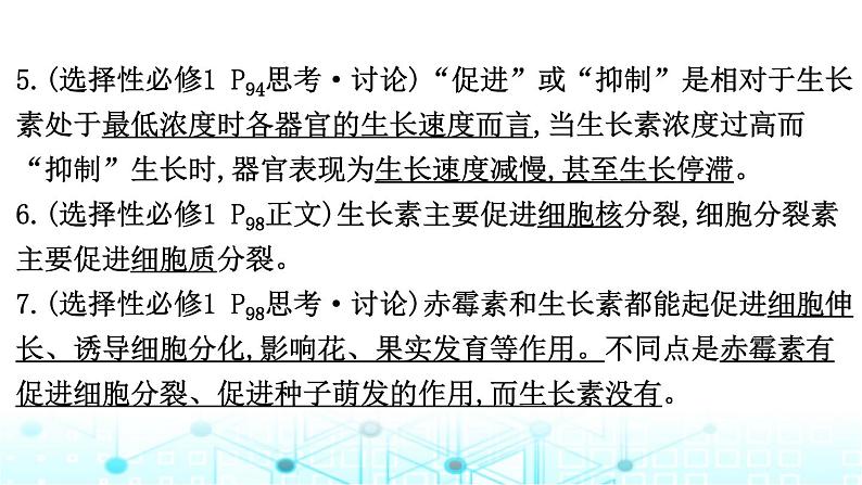 2024届高考生物考前冲刺素能提升4调节微专题3植物的激素调节课件第6页