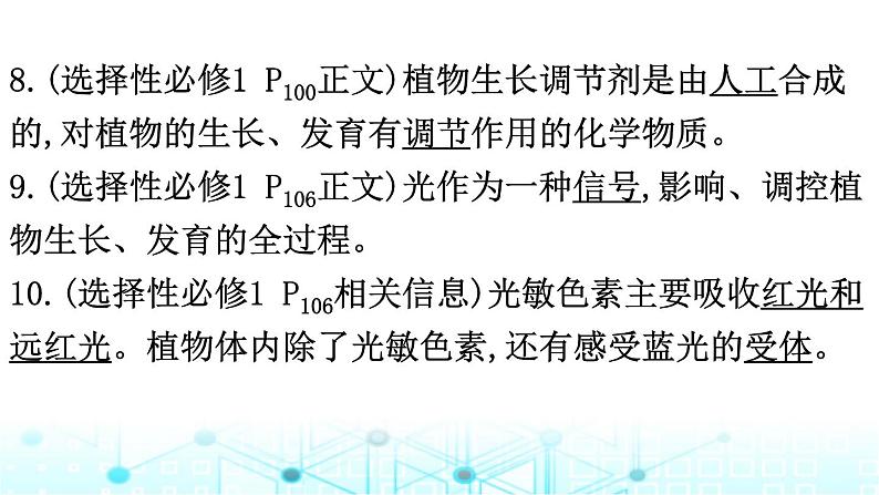 2024届高考生物考前冲刺素能提升4调节微专题3植物的激素调节课件第7页